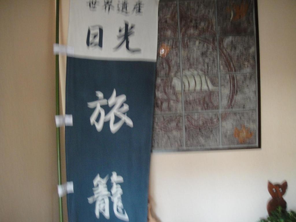 Turtle Inn Nikko Εξωτερικό φωτογραφία