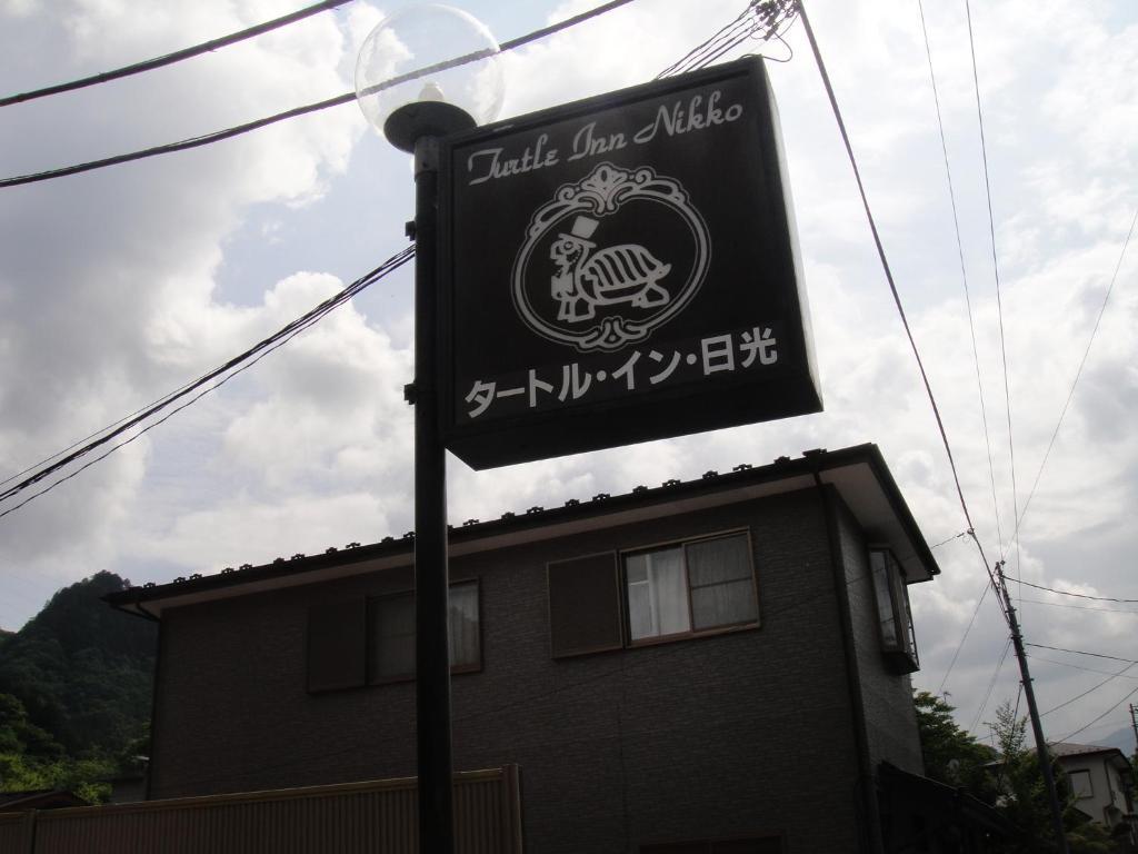 Turtle Inn Nikko Εξωτερικό φωτογραφία